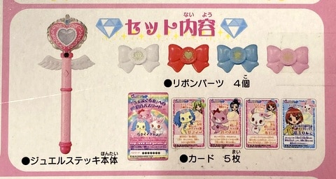 セガトイズ ジュエルペット ジュエルステッキ | まんだらけ