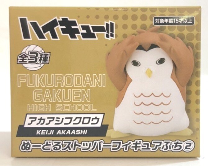 ハイキュー だるぬい 赤葦京治 木兎光太郎 フクロウ ぬいぐるみ ...