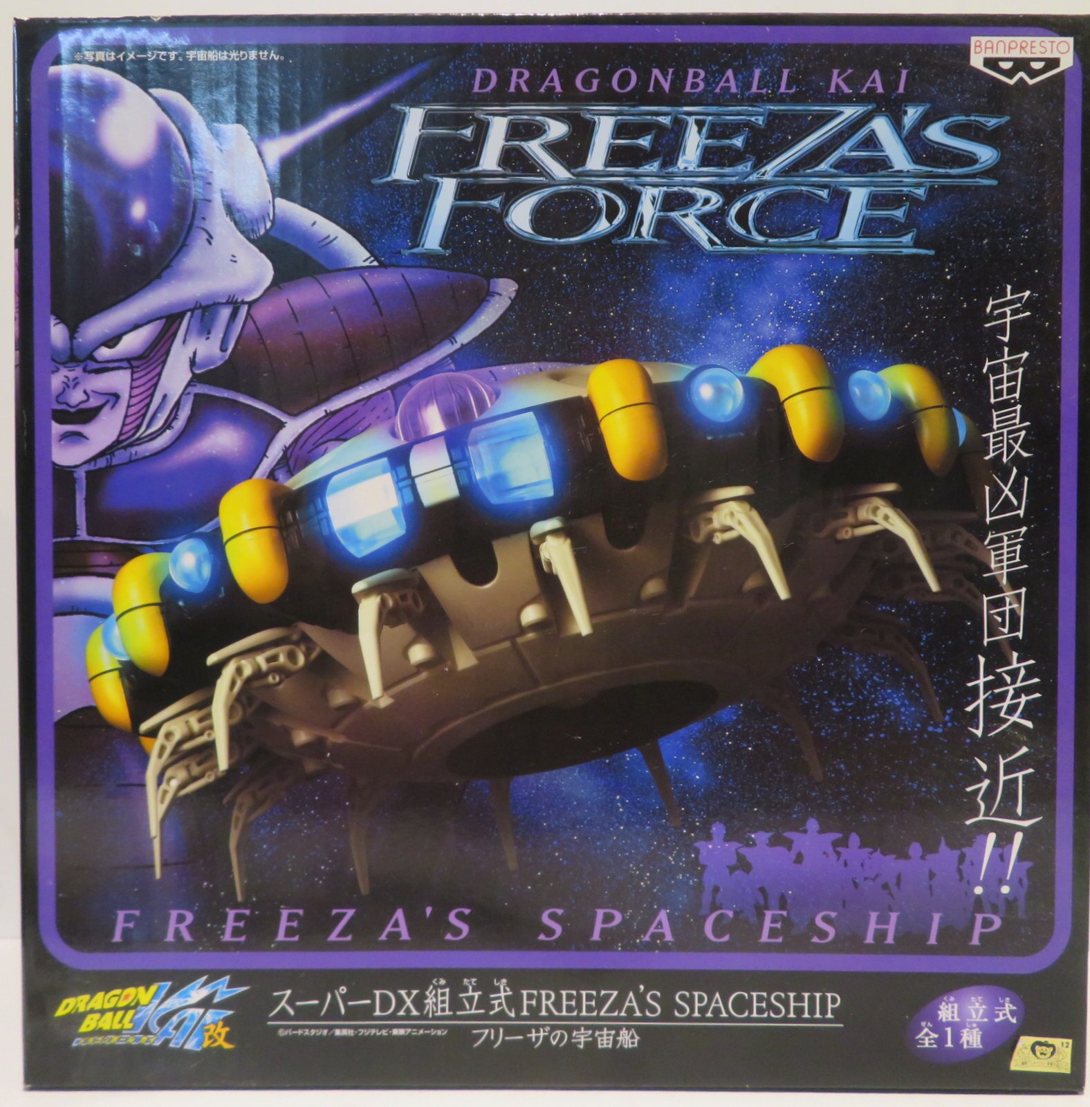バンプレスト スーパーdx組立式 Freeza S Spaceship フリーザの宇宙船 まんだらけ Mandarake