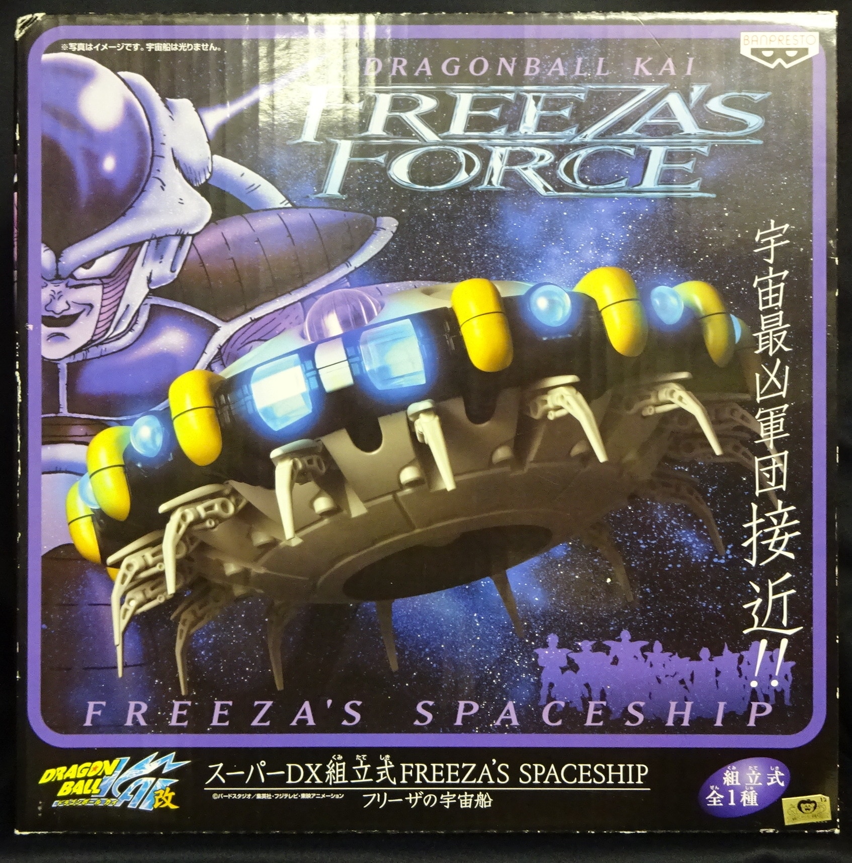 バンプレスト スーパーDX組立式 FREEZA'S SPACESHIP フリーザの宇宙船