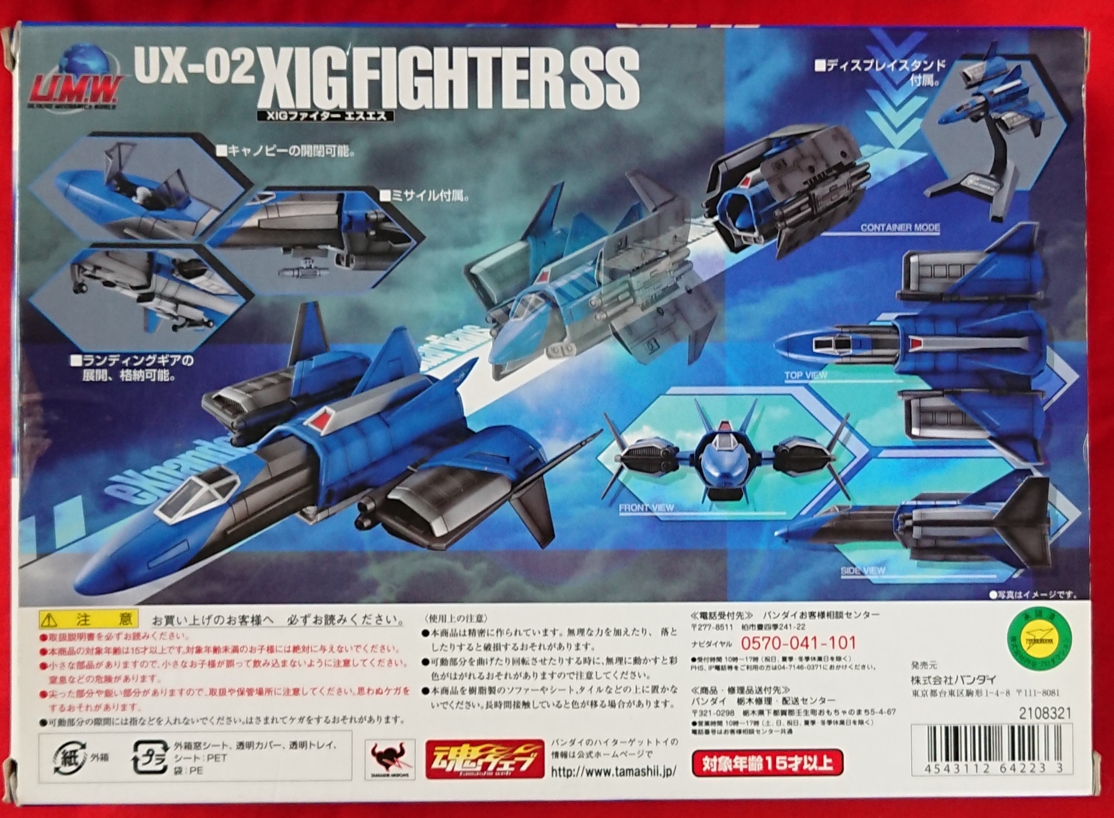 U.M.W ウルトライドメカニクス XIGファイターSS ウルトラマンガイア