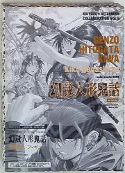 Afternoon 2003 October appendix / Maboroshizo doll demon story