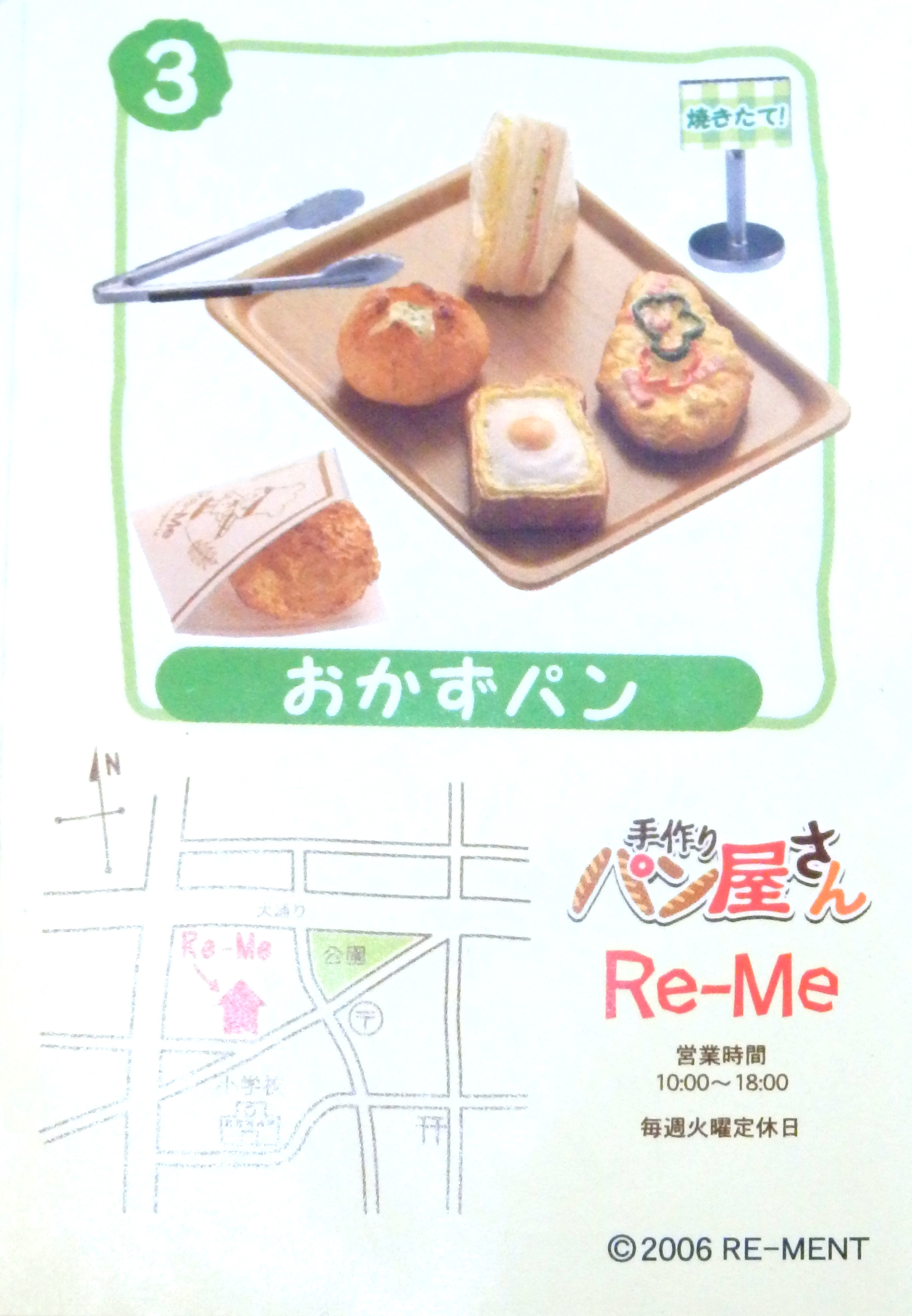 ト送料込 リーメント 手作りパン屋さん ③おかずパン♡ - 通販 - www