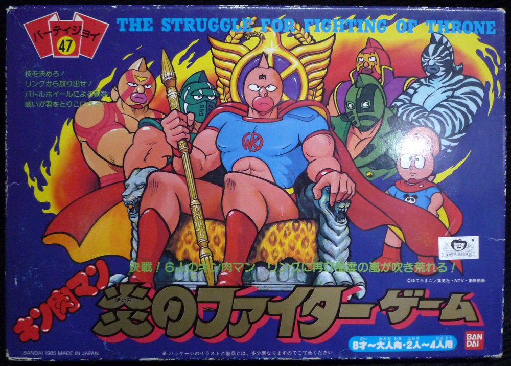 バンダイ キン肉マン パーティジョイ 炎のファイターゲーム 47