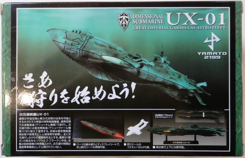 メガハウス コスモフリートスペシャル 次元潜航艦UX-01 | まんだらけ
