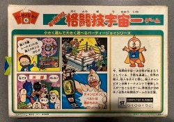 バンダイ パーティジョイ キン肉マン 格闘技宇宙一ゲーム 6 | あり