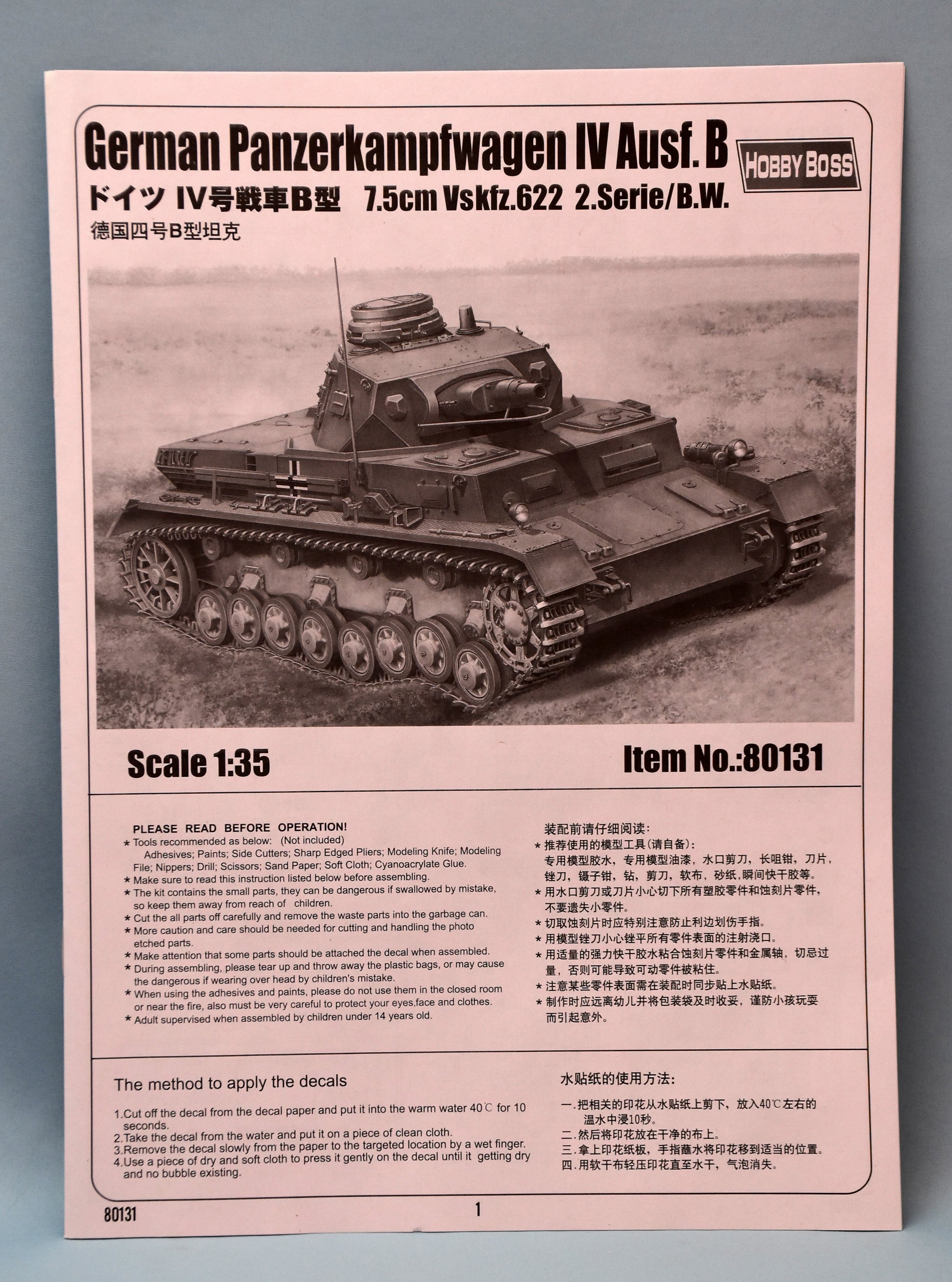 HOBBY BOSS 1/35 German Panzer IV B type 80131 | Mandarake Online Shop