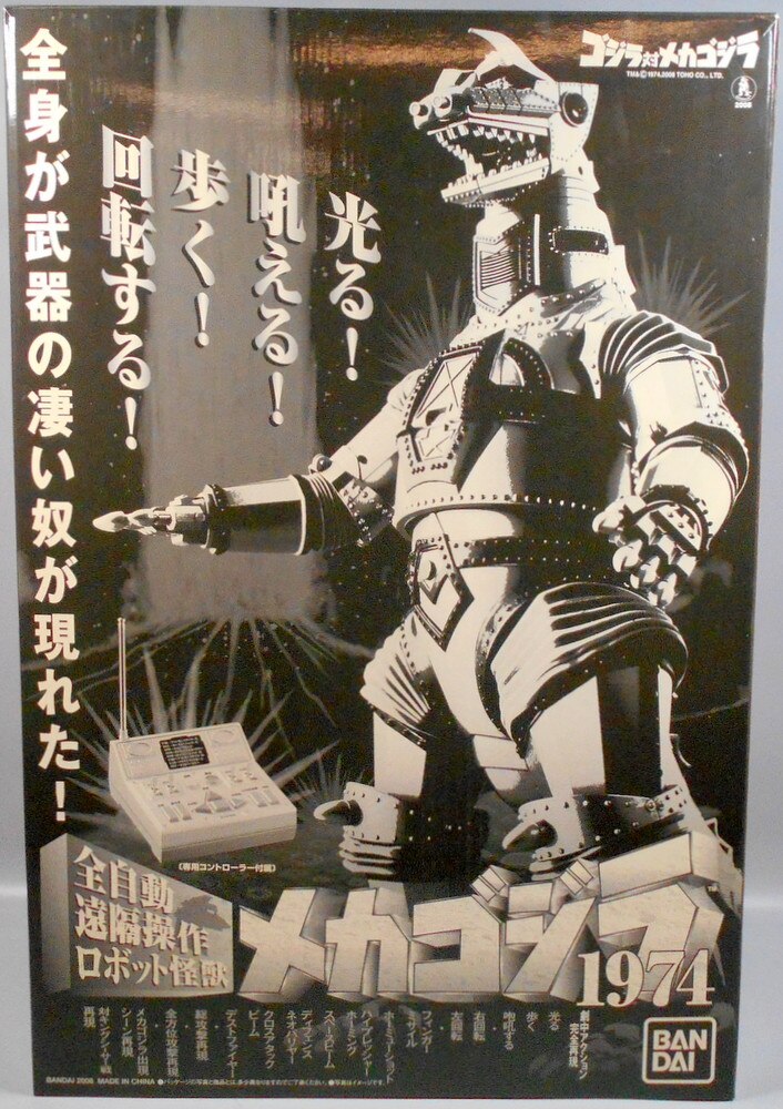 バンダイ 全自動遠隔操作ロボット怪獣 メカゴジラ1974/全自動遠隔操作