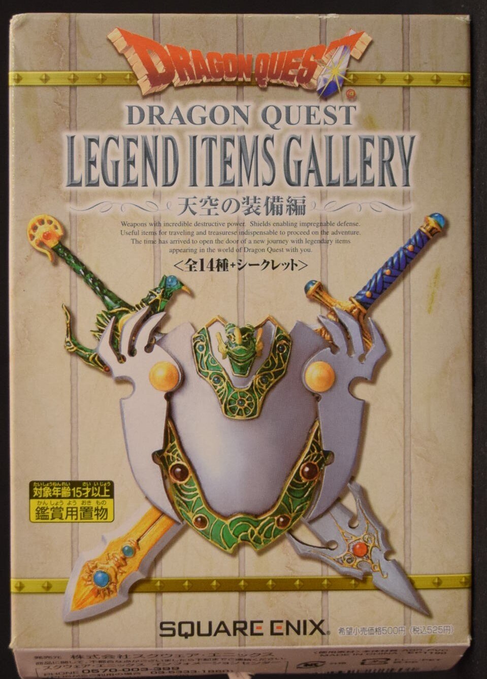 スクウェア・エニックス LEGEND ITEMS GALLERY 天空の装備編 天空の剣/バロンの角笛