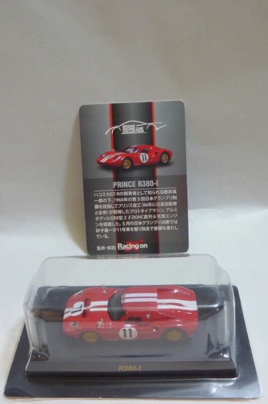 京商 1/64 ニッサンレーシングカーコレクション NISSAN R380Ⅰ(#11