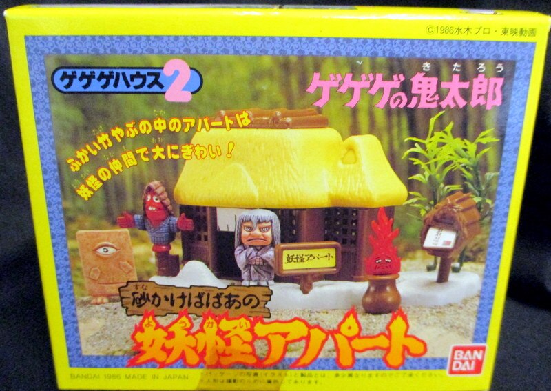 バンダイ ゲゲゲハウス 砂かけばばあの妖怪アパート まんだらけ Mandarake