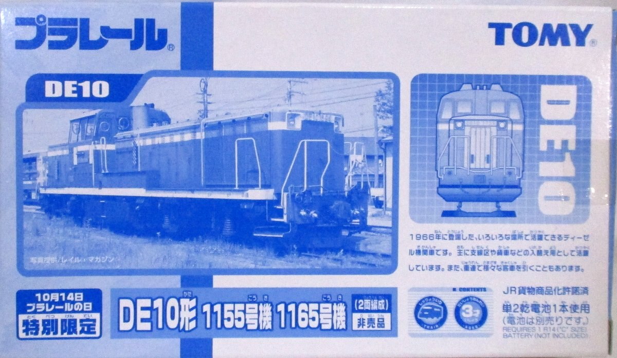 プラレールの日特別限定 DE10形 1155号機＋1165号機 非売品-