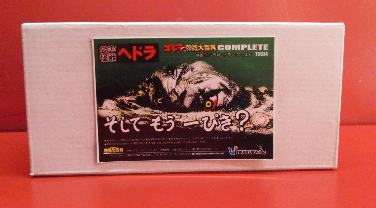 イワクラ ゴジラオーナメント特撮大百科COMPLETE 公害怪獣ヘドラ