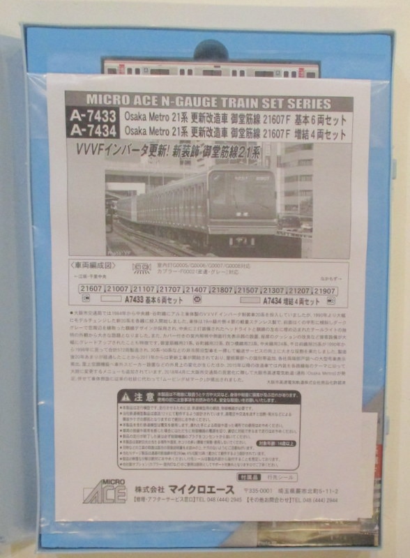 MICRO ACE Nゲージ Osaka Metro 21系 更新改造車 御堂筋線 21607F 増結