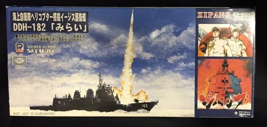 ピットロード DDH-182「みらい」 海上自衛隊ヘリコプター搭載イージス