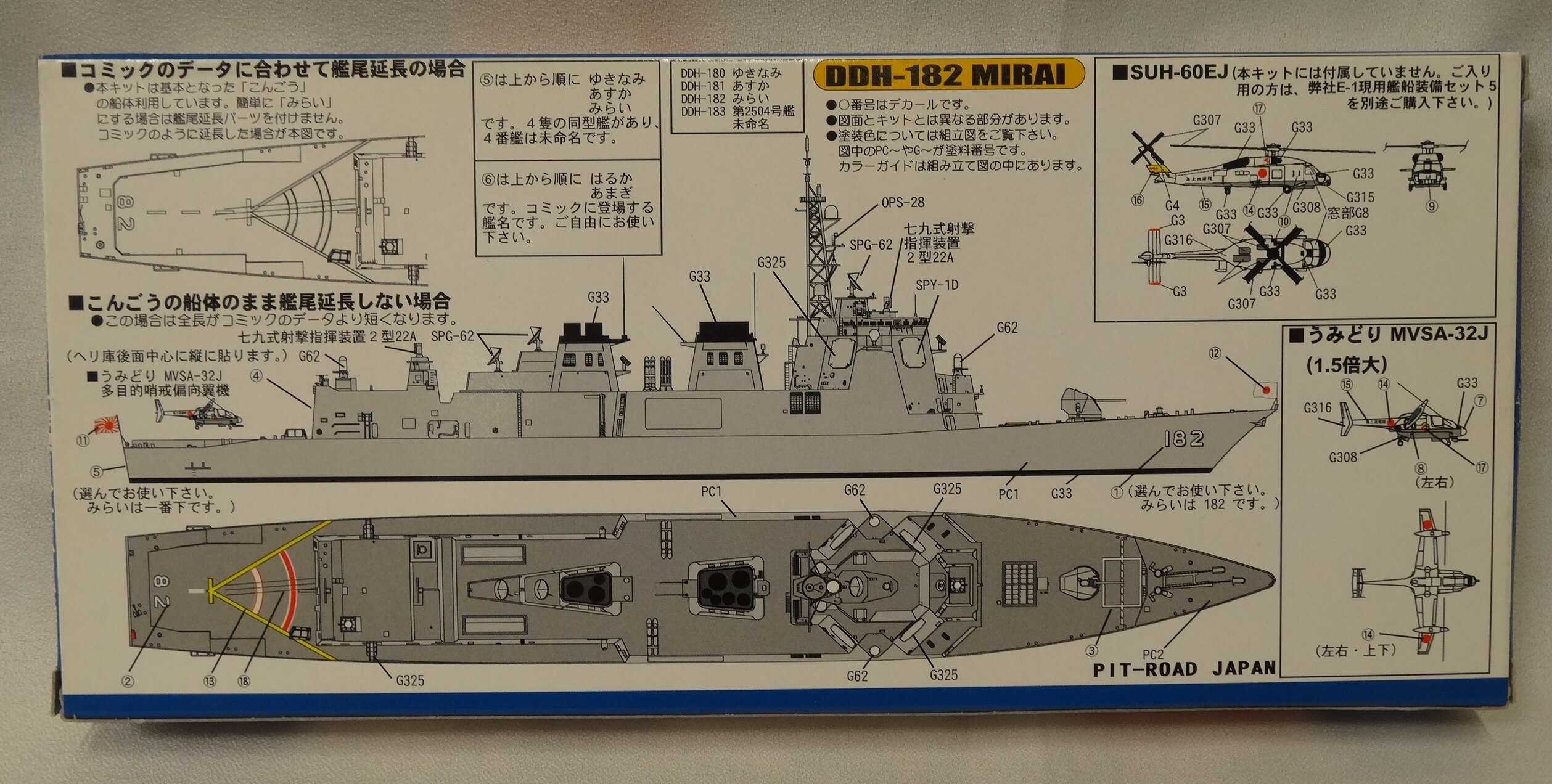 ピットロード Ddh 1 みらい 海上自衛隊ヘリコプター搭載イージス護衛艦 まんだらけ Mandarake