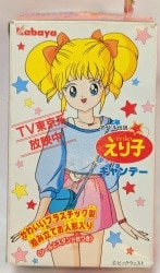 アイドル伝説えり子キャンデー