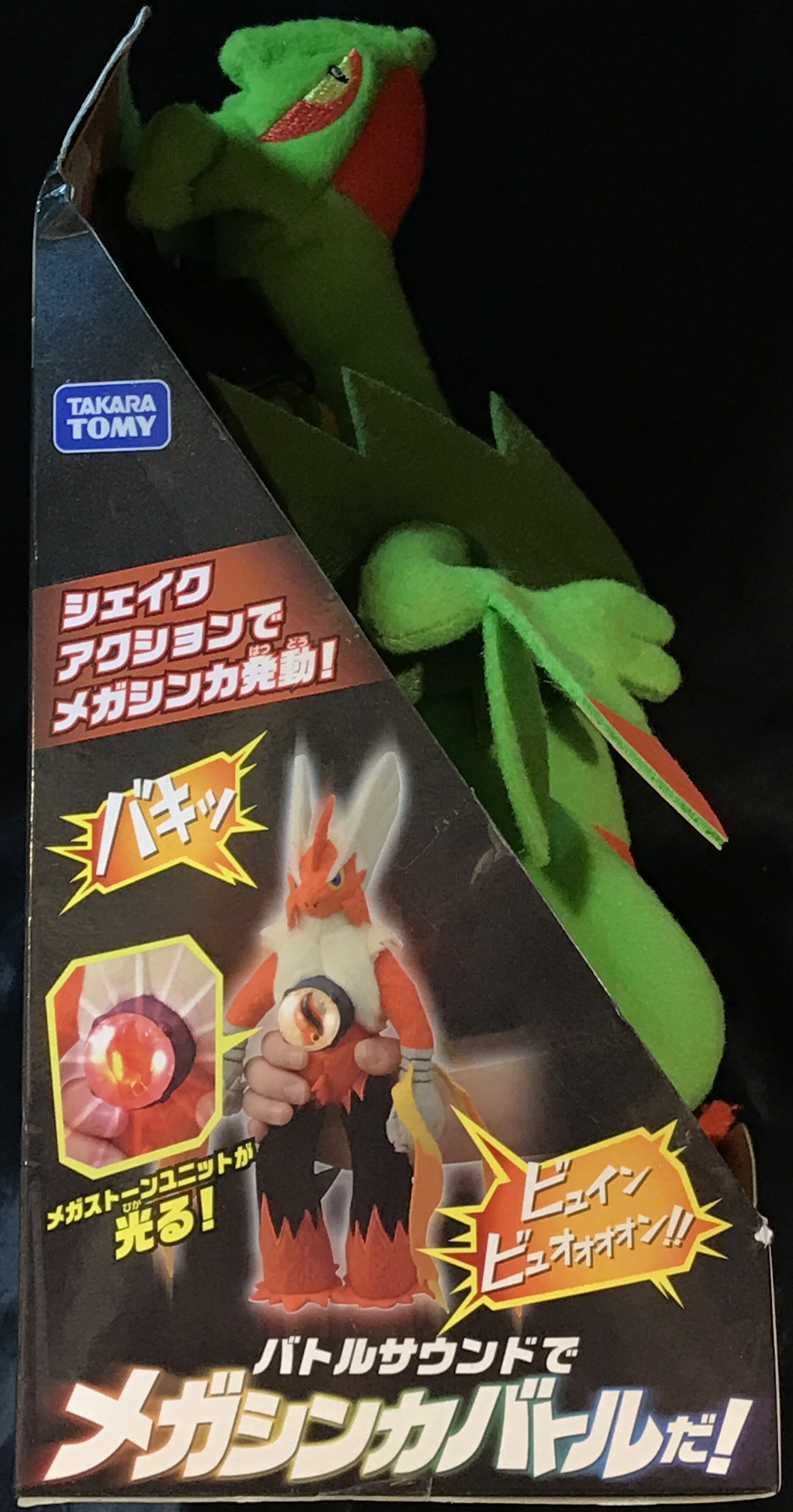 タカラトミーモール メガシンカソフトフィギュア ポケモンxy メガジュカイン まんだらけ Mandarake