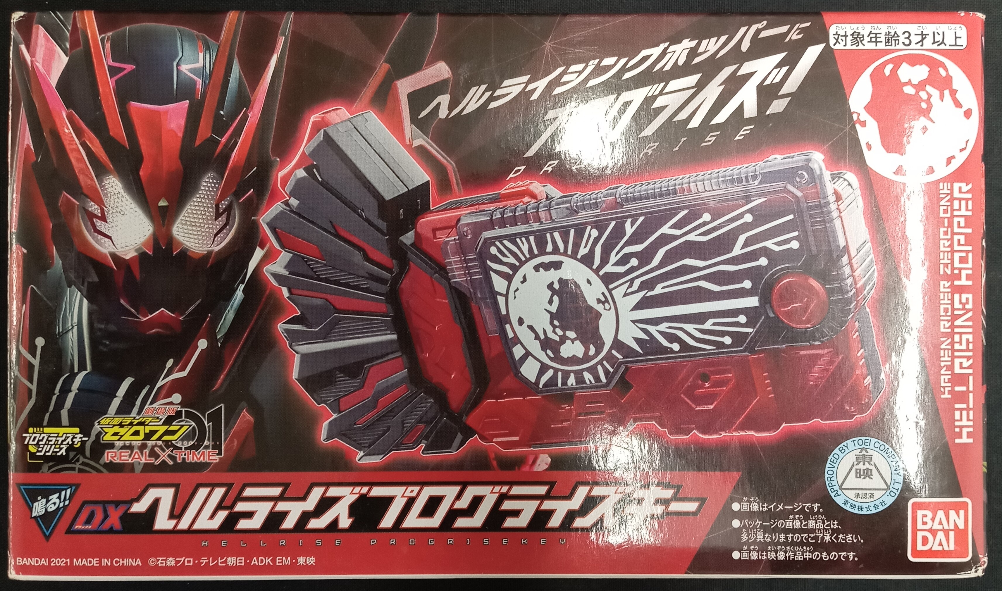 仮面ライダーゼロワン DXヘルライズプログライズキー