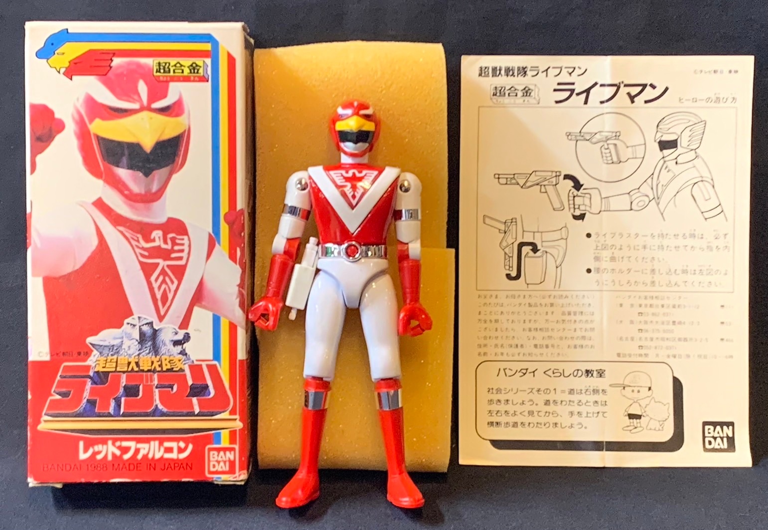 超獣戦隊ライブマン！ソフビシリーズ 1988年 フィギュア バンダイ 2体