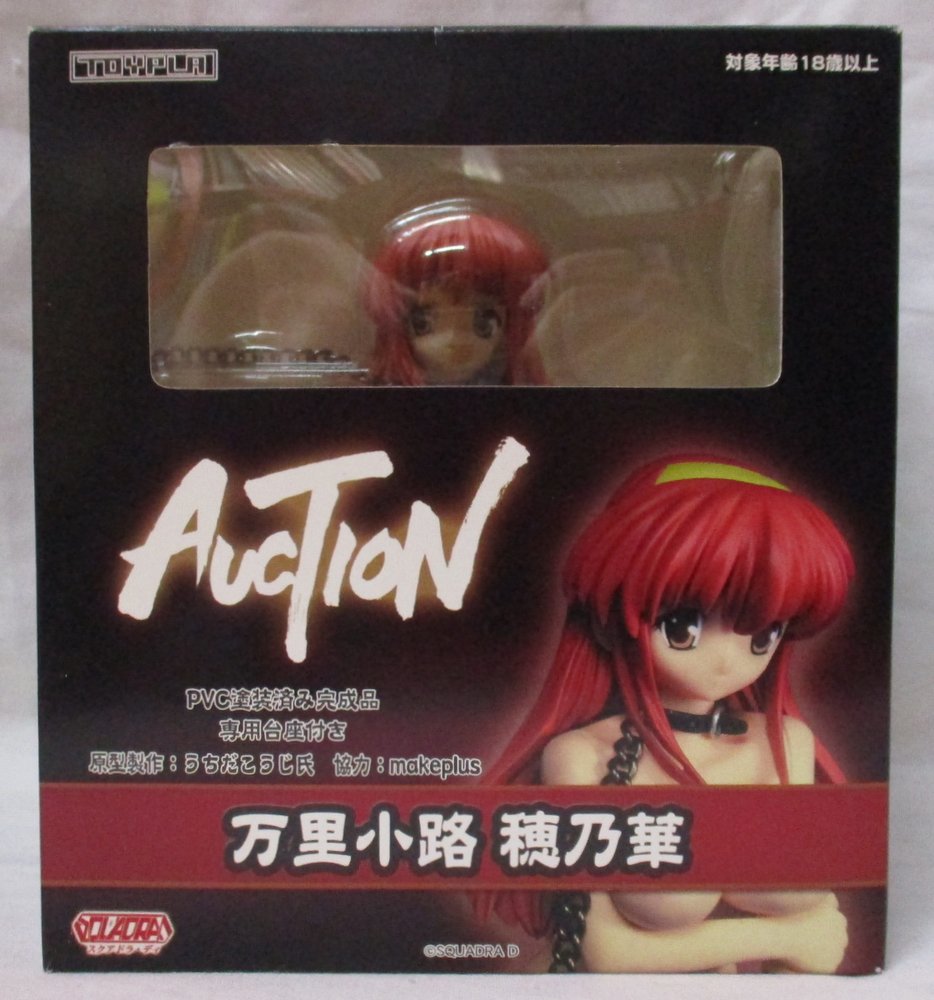 トイズ・プランニング 万里小路穂乃華(再販版)/AUCTION/PVC