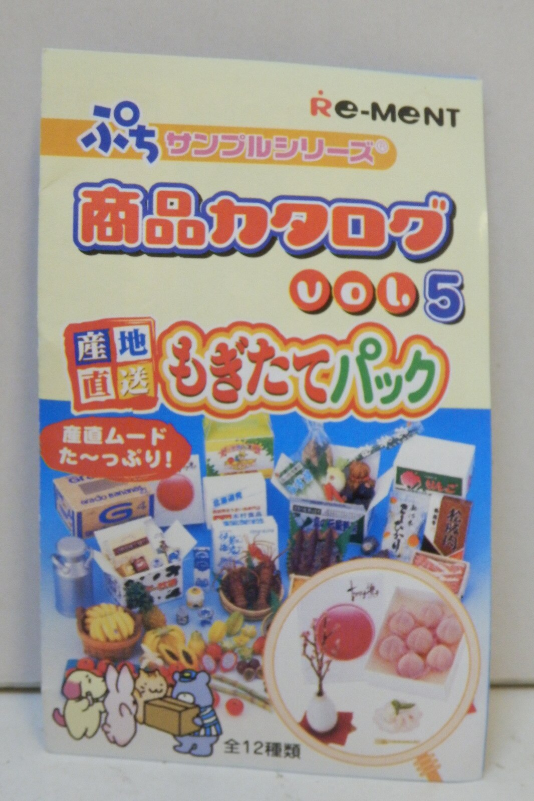 リーメント 産地直送もぎたてパック 12種類 - 小物/アクセサリー