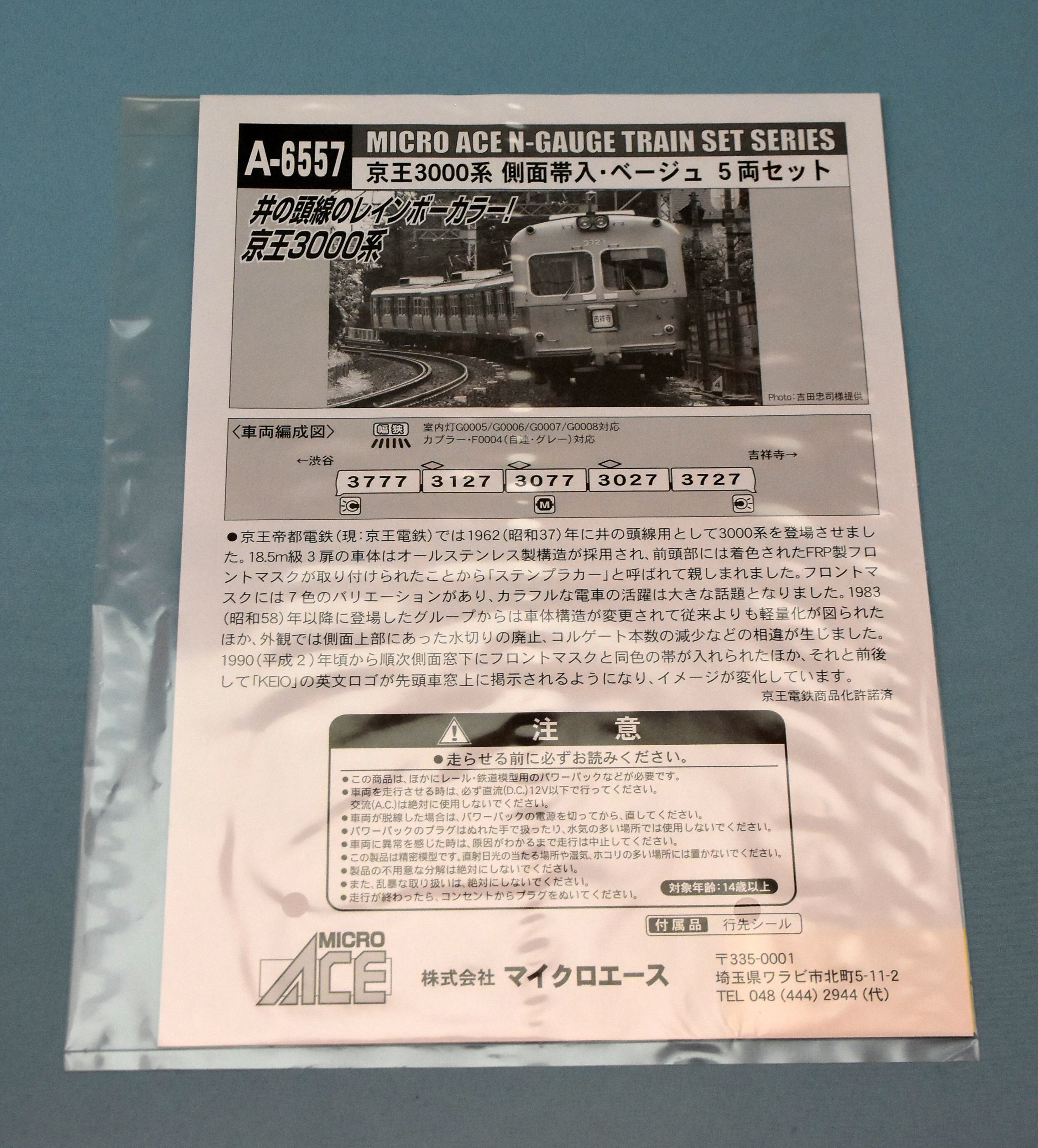 日本製新品マイクロエース MICRO ACE 京王3000系 側面帯入 ベージュ 5両セット A-6557 鉄道模型 Nゲージ 美品 2203LBS030 私鉄車輌