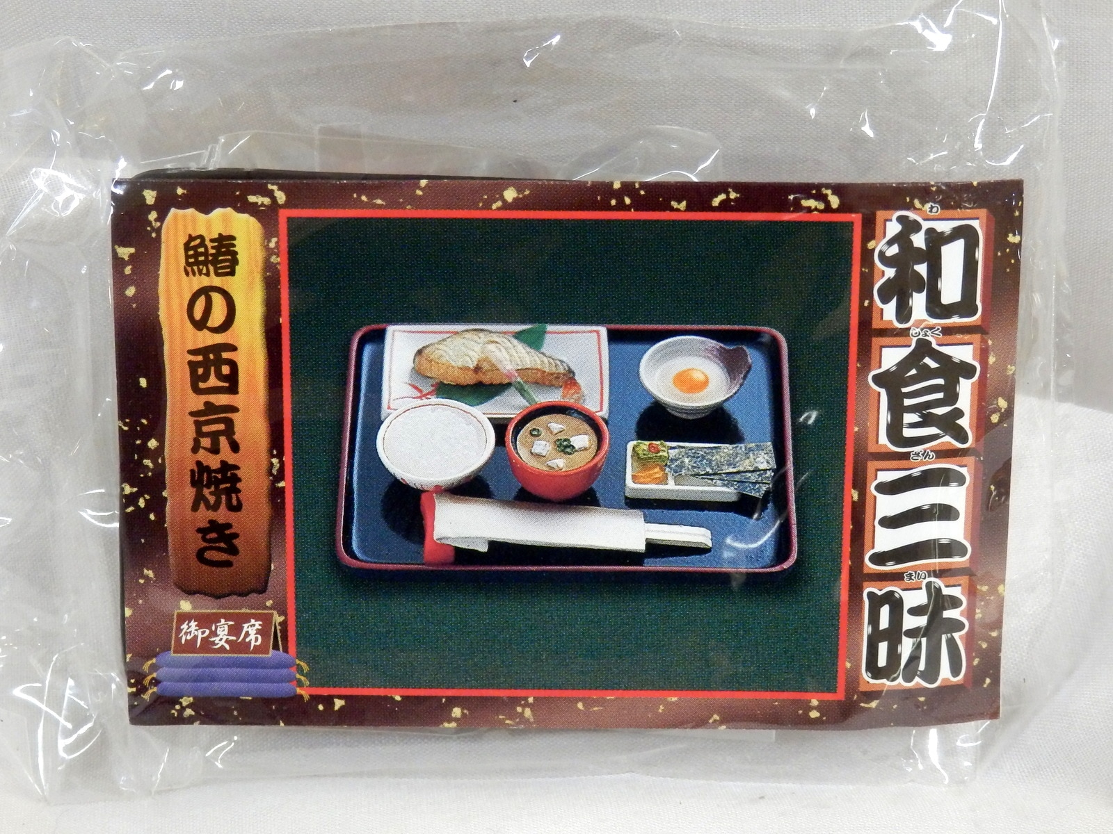 リーメント　和食三昧　鰆の西京焼き　廃盤