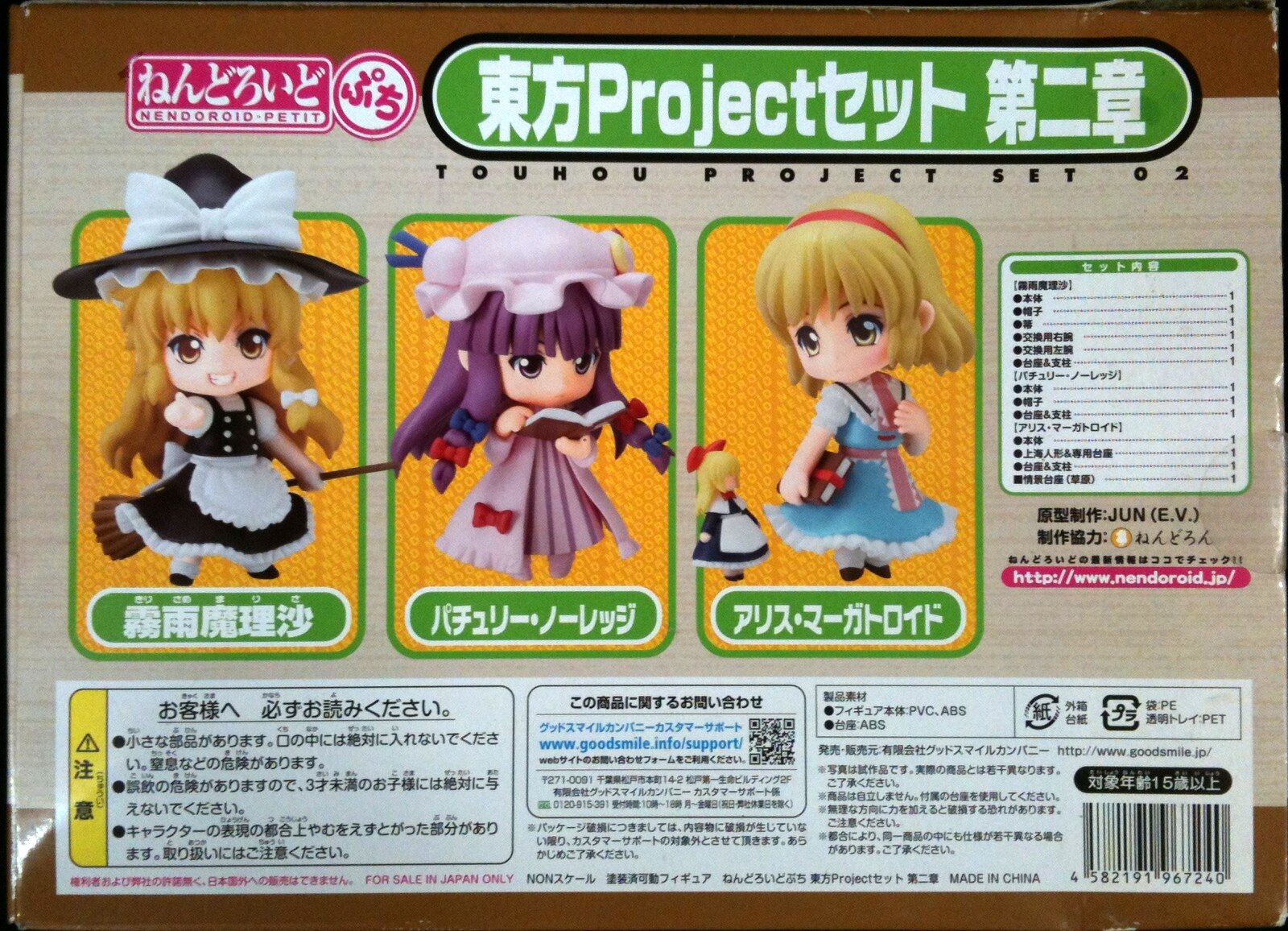 Good Smile Company Nendoroid Petit Touhou Set Chapter 2 2 Mandarake Online Shop