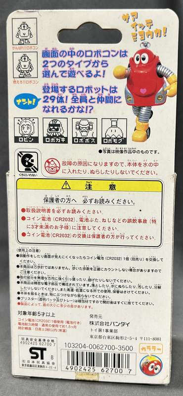 名入れ無料 バンダイ 燃えろ!!ロボコン 「あるけ!!ロボコン」 - おもちゃ