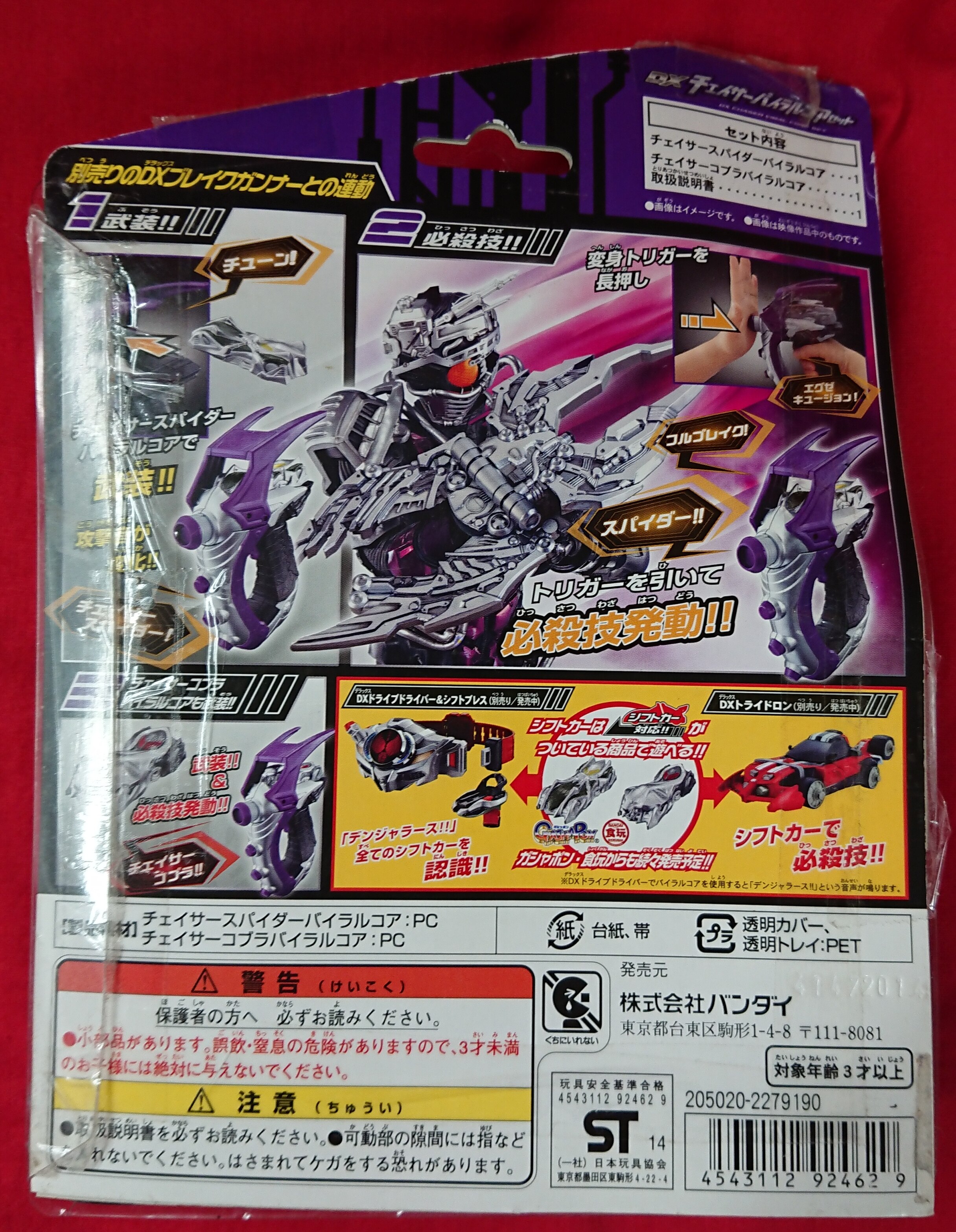 仮面ライダードライブ DXチェイサーバイラルコアセット