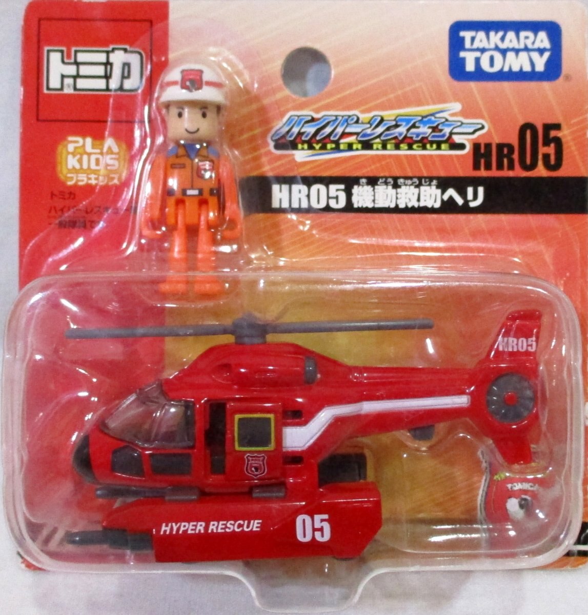 タカラトミー トミカ ハイパーレスキュー プラキッズ 機動救助ヘリ Hr05 まんだらけ Mandarake