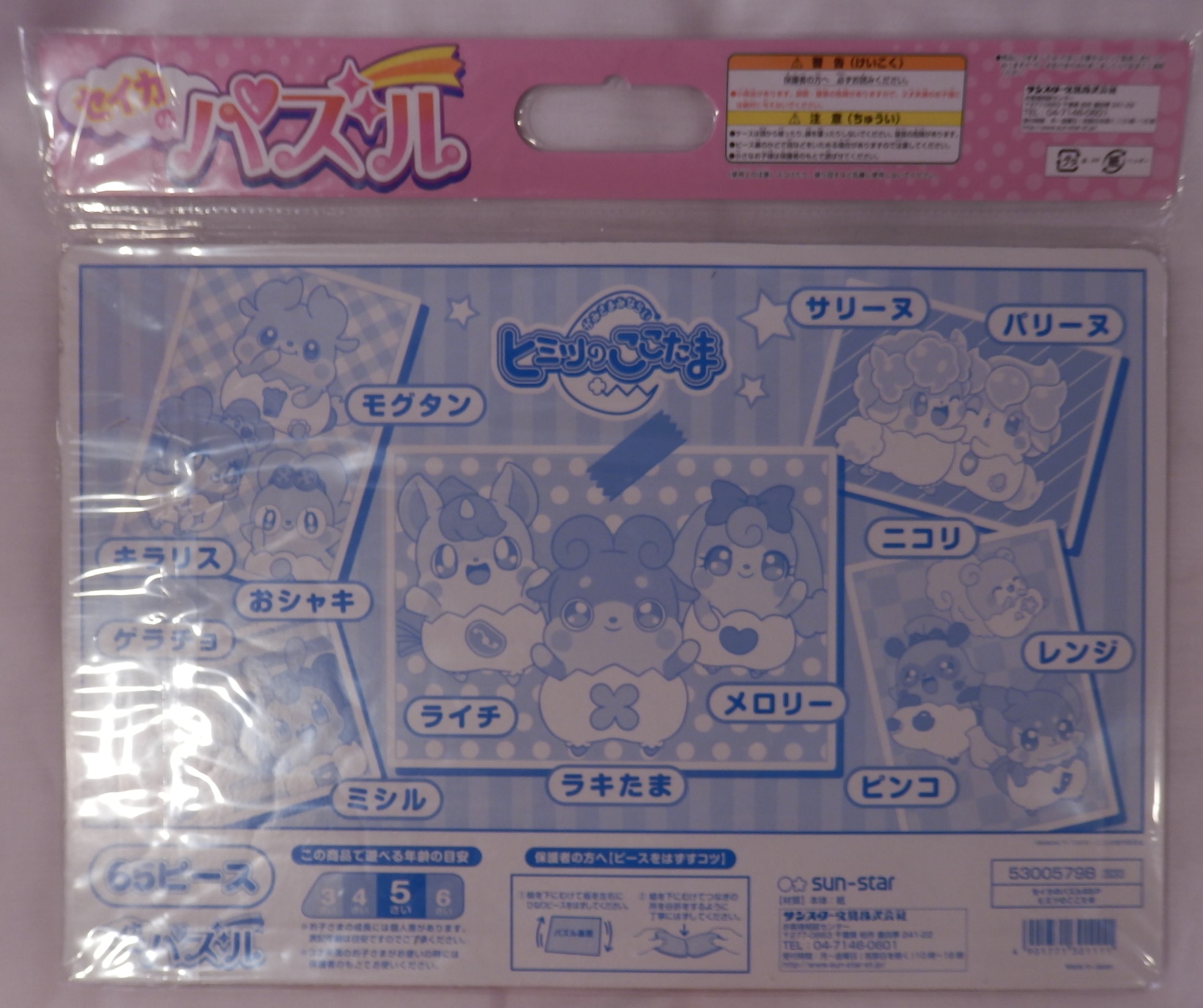 サンスター文具 セイカのパズル かみさまみならい ヒミツのここたま 65ピース まんだらけ Mandarake