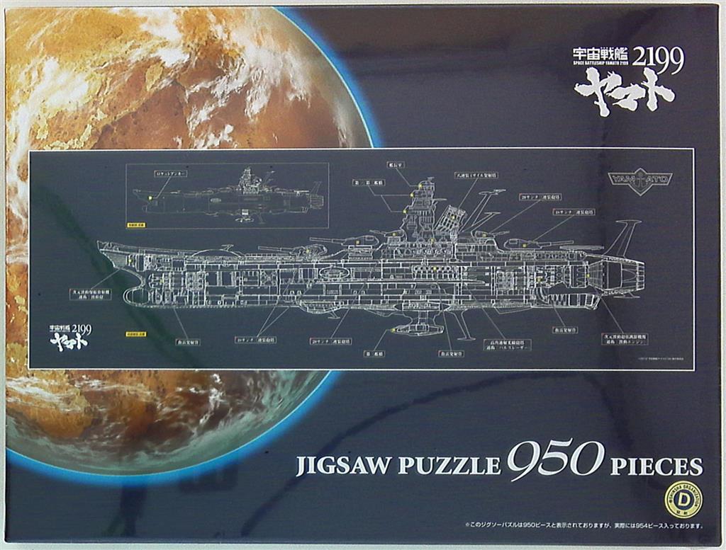 未開封:宇宙戦艦ヤマト「ジグソーパズル」 - パズル