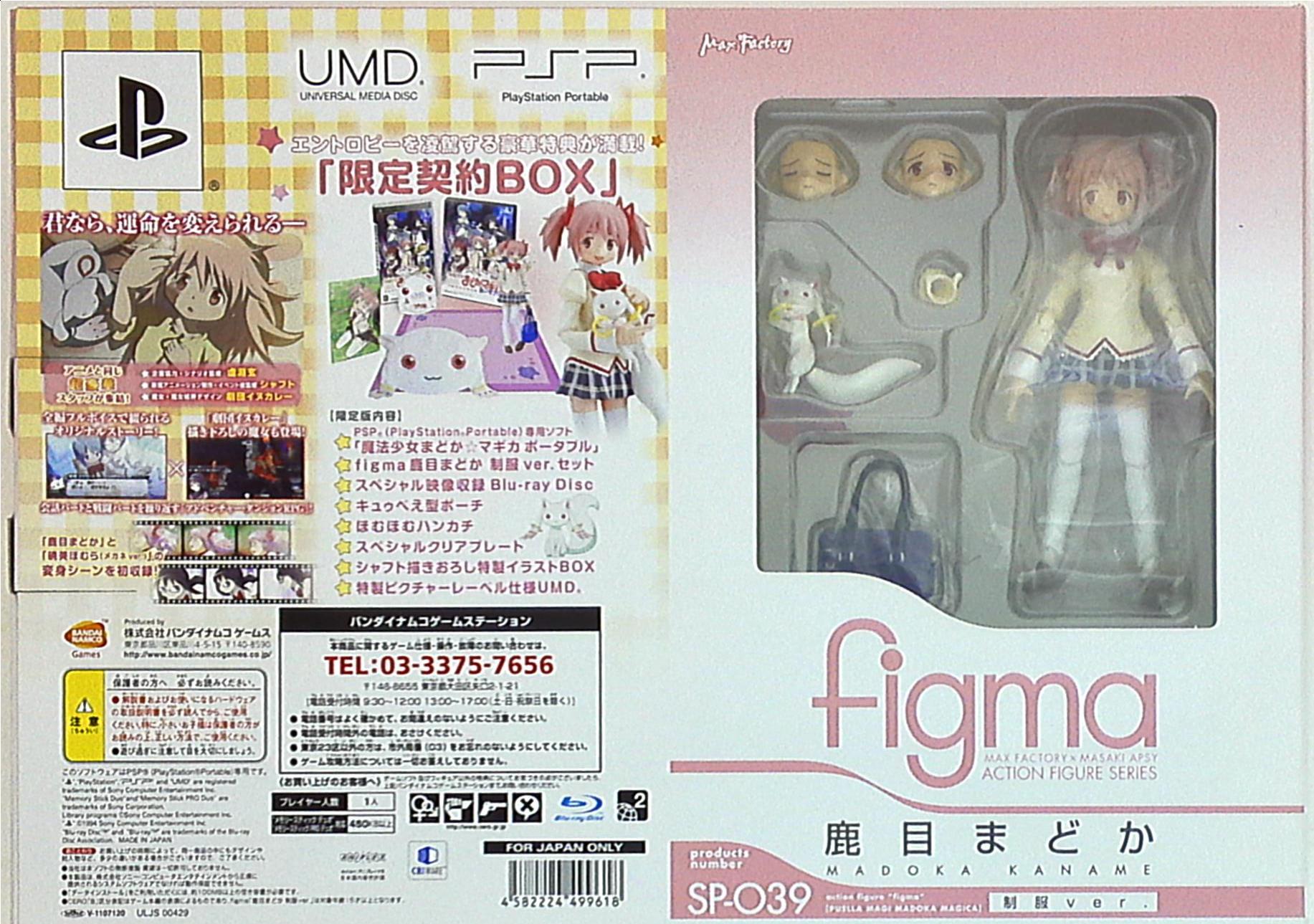 マックスファクトリー figma 鹿目まどか 制服ver. SP039 魔法少女