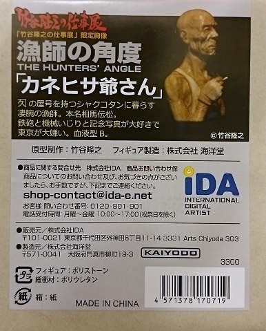 海洋堂 漁師の角度 竹谷隆之 カネヒサ爺さん 完成品 | まんだらけ