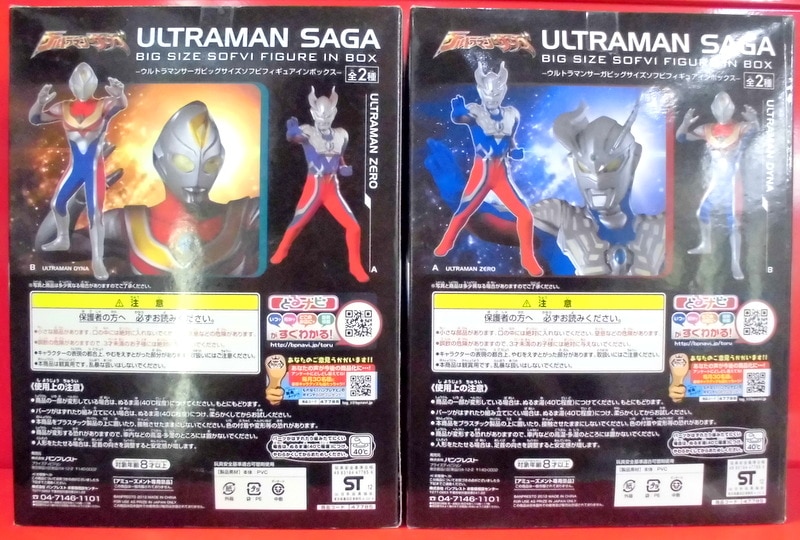 交換無料！ 〜ウルトラマンサーガ〜ビッグサイズソフビフィギュアイン