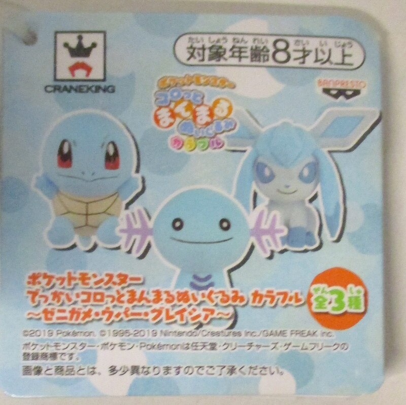 ポケットモンスター でっかいコロっとまんまるぬいぐるみ ブイズ ９点