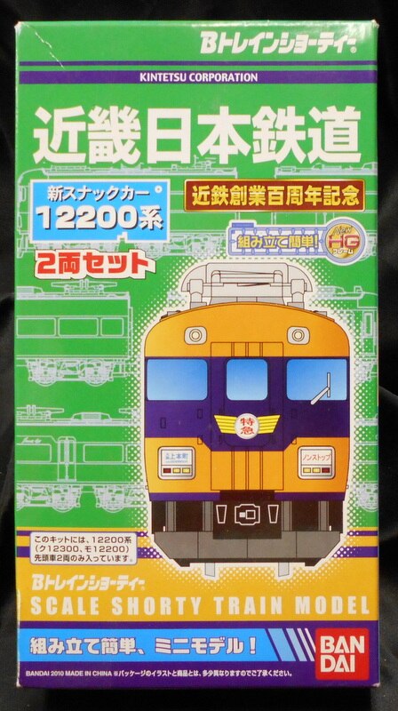 Ｂトレインショーティー 近畿日本鉄道 新スナックカー 12200系 2箱