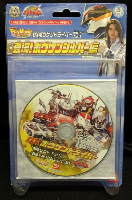 (美品) DX ボウケンジャーセット 美品】轟轟戦隊ボウケンジャー DXゴーゴービークルセット