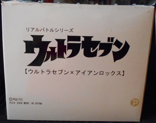 ジーマ リアルバトルシリーズ ウルトラセブン×アイアンロックス