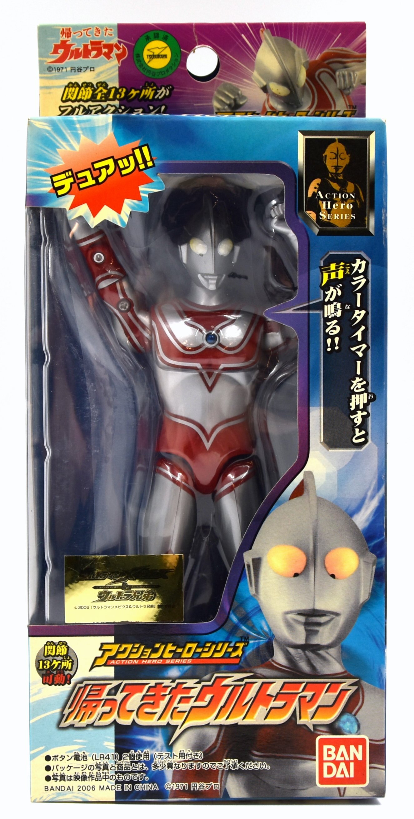 パネル アクションヒーローシリーズ 帰ってきたウルトラマン バンダイ