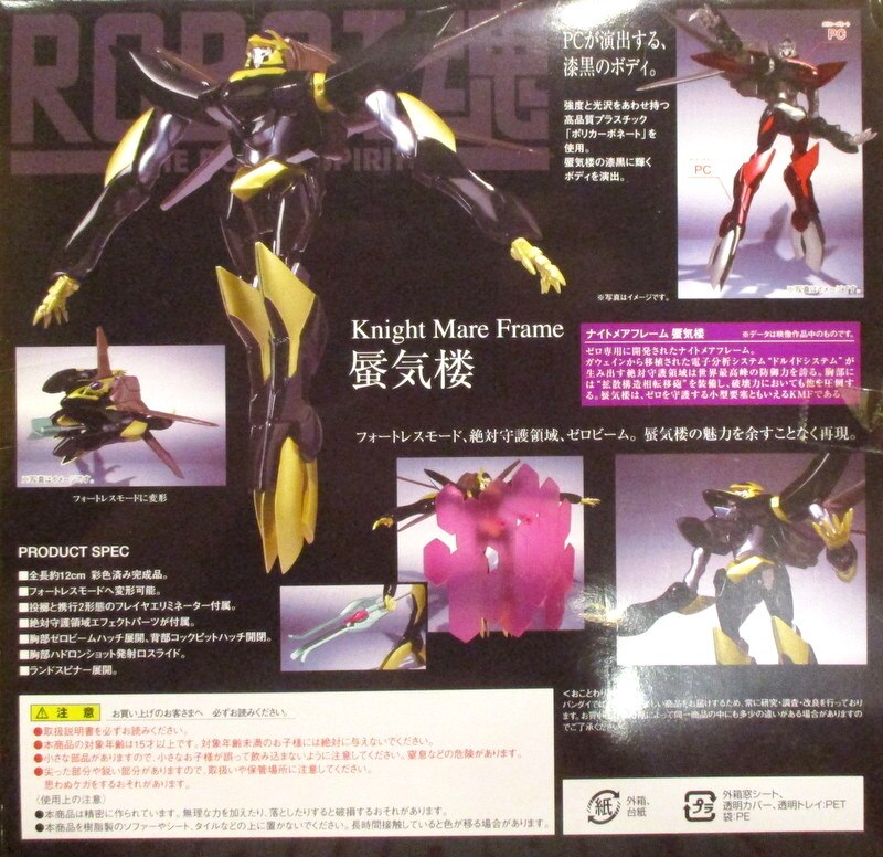 バンダイ Robot魂 コードギアス反逆のルルーシュr2 蜃気楼 19 まんだらけ Mandarake