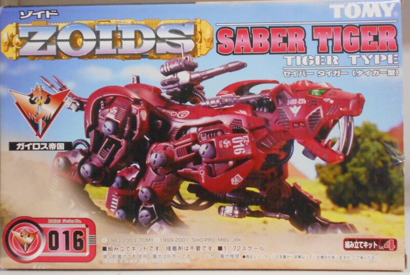 一部予約！】 未開封 TOMY セイバータイガー タイガー型 ゾイド ZOIDS