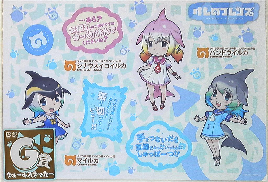 Furyu Minnanokuji Kemono Friends Your Place G Prize Humpback Dolphin And Bottlenose Dolphin And Common Dolphin Wall Sticker Mandarake Online Shop