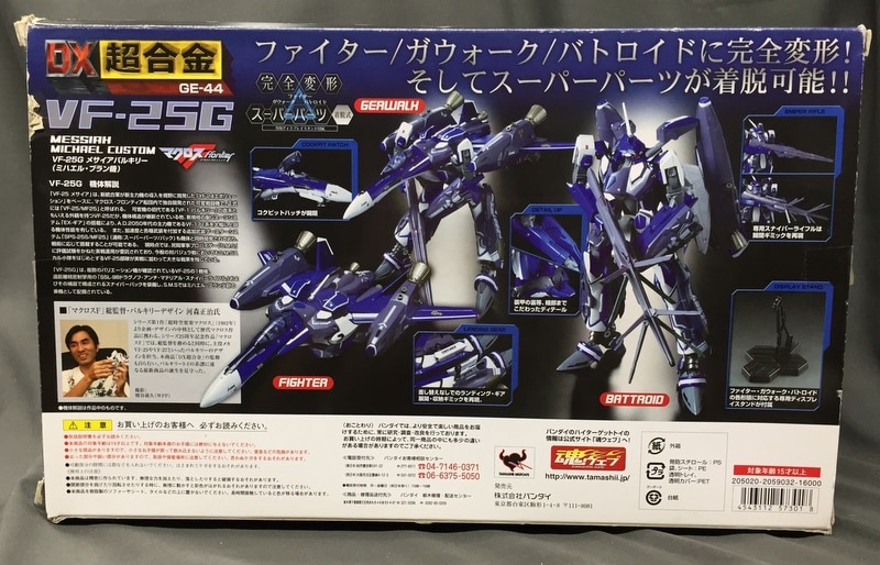 Bandai Dx Chogokin Vf 25g Messiah Valkyrie Michael Blanc Machine Ge44 Mandarake Online Shop