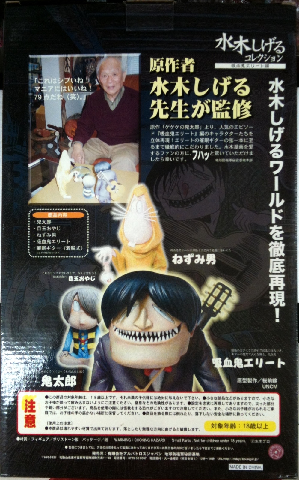 Mandarake 地球防衛軍秘密基地水木しげるコレクション 吸血鬼エリート編 吸血鬼エリート編4体セット Vampire Elite Johnny 4pcs Set