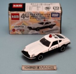 アピタピアゴオリジナル 国産歴代スポーツカー パトカー列伝