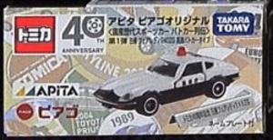 アピタピアゴオリジナル 国産歴代スポーツカー パトカー列伝 第1弾 日産フェアレディ240ZG 高速パトカータイプ 第1弾