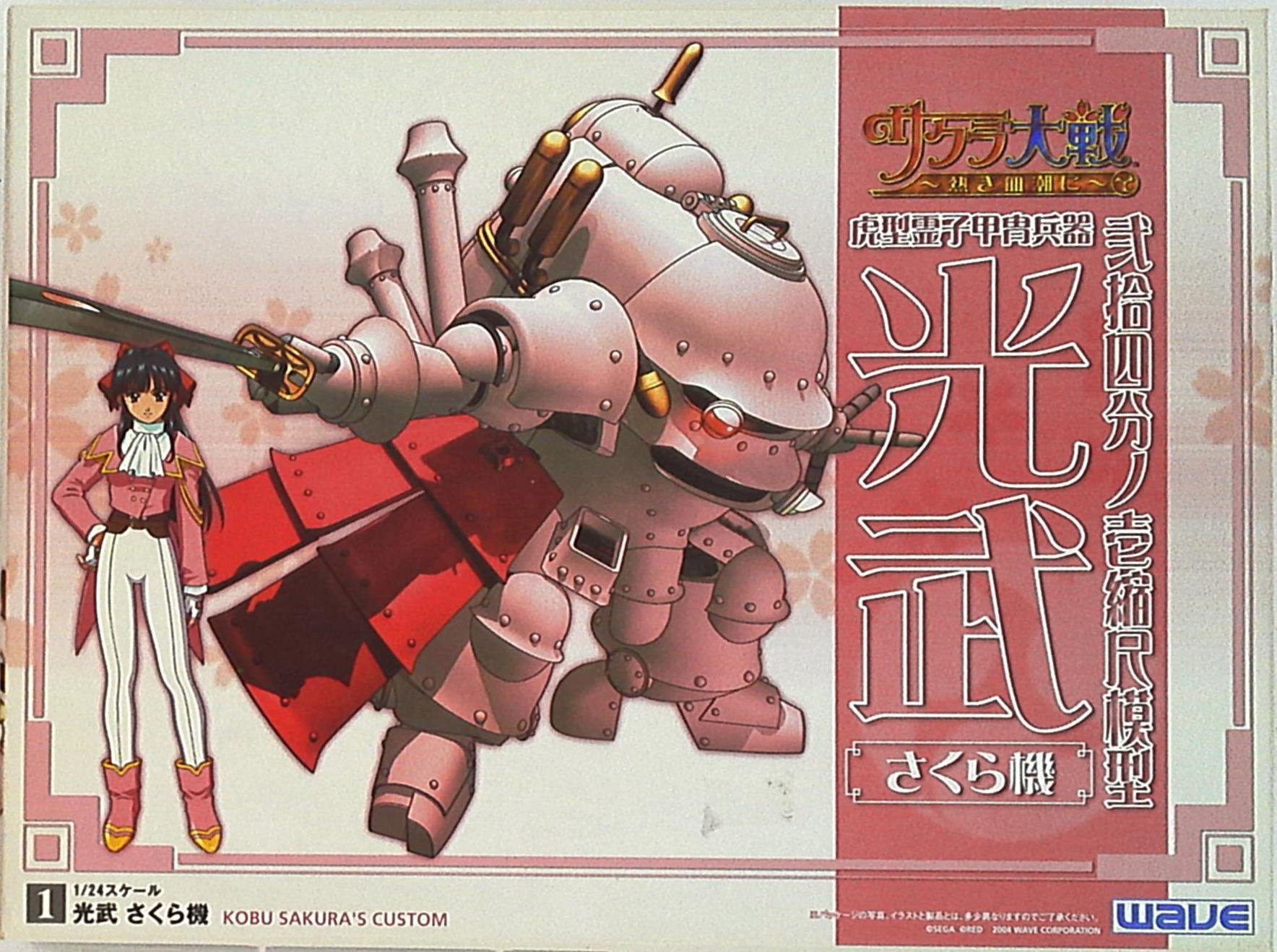 ウェーブ 1 24スケール 光武 さくら機 サクラ大戦 熱き血潮に まんだらけ Mandarake ウェーブ 1 24スケール 光武 さくら機 サクラ大戦 熱き血潮に まんだらけ Mandarake
